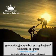 Pin On Motivational Quotes And Status In Gujarati