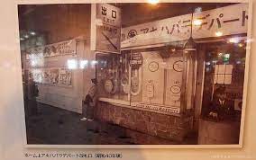 昔のデパート口はホームに改札があったのか 1965 レトロなスタイル レトロ 昔