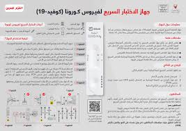 A throat and nasal swab taken by a doctor forms the basis of the. Ø¬Ù‡Ø§Ø² Ø§Ù„Ø§Ø®ØªØ¨Ø§Ø± Ø§Ù„Ø³Ø±ÙŠØ¹ Ø§Ù„Ù…ÙˆÙ‚Ø¹ Ø§Ù„Ø±Ø³Ù…ÙŠ Ù„Ù„Ù…Ø³ØªØ¬Ø¯Ø§Øª Ø§Ù„ØµØ­ÙŠØ© Ù…Ù…Ù„ÙƒØ© Ø§Ù„Ø¨Ø­Ø±ÙŠÙ†