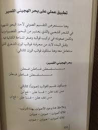 علي المسعودي On Twitter بحر الرجز مستفعلن مستفعلن مستفعلن من بحور الشعر الجميلة ليس له مكان صدارة في شعر الفصيح فقد استخدم غالبا في المنظومات العلمية لقدرته على تحمل شرح يكاد يكون