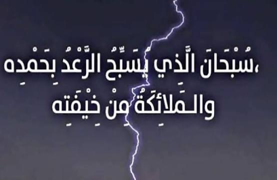 دعاء البرق والرعد.. الدعاء المستحب حين نسمع صوت الرعد ونشاهد البرق ويسقط المطر - بوابة الأهرام
