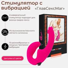 Анатомический безремневой страпон с вибрацией ГлавСексМаг, 13,5 см.,  темно-розовый купить на OZON по низкой цене (216593314)