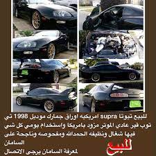 للبيع تيوتا supra امريكيه اوراق جمارك موديل 1998 تي توب قير عادي الموتر مزود بامريكا واستخدام يومي كل شي فيها شغ toyota supra turbo toyota supra sports car
