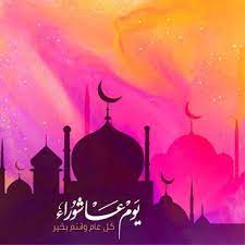 صور يوم عاشوراء 2019 بطاقات تهنئة العاشر من محرم 1441 social media design graphics 3d geometric shapes colorful backgrounds