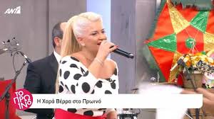 Ὁ γλυκασμὸς τῶν ἀγγέλων, τῶν θλιβομένων ἡ χαρά, χριστιανῶν ἡ προστάτις, παρθένε μήτηρ κυρίου, ἀντιλαβοῦ μου καὶ ῥῦσαι, τῶν αἰωνίων βασάνων. Glenti Me Thn Xara Berra Sto Prwino Koinwnia