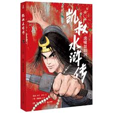 凯叔水浒传(第1册虎啸景阳冈) - Ming Shi Nai E | 9787572605154 | Amazon.com.au | Books