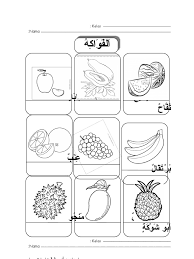 😙 sesuai untuk prasekolah , tadika dan linus. Lembaran Kerja Bahasa Arab Bertema