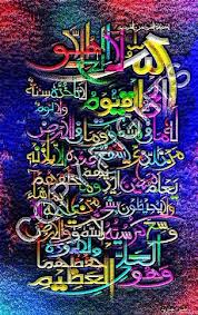 بسم الله الرحمن الرحيم الله لا إله إلا هو الحي القيوم لا تأخذه سنة ولا نوم له ما في السماوات وما في الأرض من ذا الذي يش Arabic Calligraphy Calligraphy Mecca