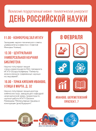 Познакомимся подробнее с историей праздника и его традициями. 8 Fevralya Den Rossijskoj Nauki Ivanovskij Gosudarstvennyj Himiko Tehnologicheskij Universitet