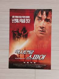 영화전단지 성룡 엑시덴탈스파이(2001년)