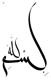 Collection of kaligrafi bismillah simple (49). Kaligrafi Bismillah