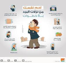 أسباب الإصابة بالبرد في الشتاء ونصائح للوقاية والعلاج