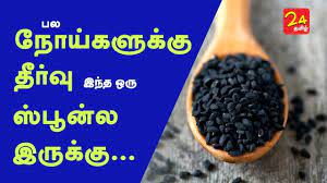 Cumin seeds (cummin, cuminum cyminum): Black Cumin Seeds Health Benefits In Tamil Youtube