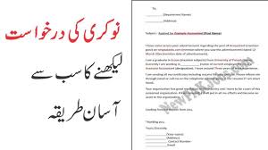 Find latest job openings in delhi 2021 for freshers & experienced. How To Write An Application For Job Apply In Urdu Hindi Application Fo Writing An Application Letter Job Application Letter Sample Job Application