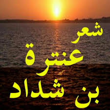 حياة ابن حزم الأندلسي اسمه ونسبه. Ø´Ø¹Ø± Ø¹Ù†ØªØ±Ù‡ Ø¨Ù† Ø´Ø¯Ø§Ø¯ Ø§Ù„Ù…Ø±Ø³Ø§Ù„