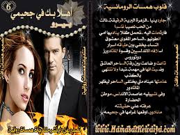 رواية اجنبية مكتوبة و مترجمة اجمل بنات