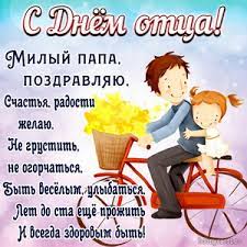 Мы собрали лучшие картинки и самые красивые открытки с днем отца. Otkrytki I Kartinki Na Den Otca