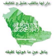 عاشت بلادي national day saudi saudi flag national day