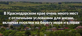 Популярные маршруты карты городов расчет топлива. Pereezd V Krasnodarskij Kraj Na Pmzh V 2021 Godu Kuda Luchshe Pereehat Otzyvy Foto I Video