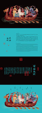 神佑九州 2020端午包装设计 找好包装 上包联网in 2021 poster pandora screenshot movie posters