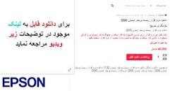 Image result for ‫دانلود نرم افزار ریست پرینتر اپسون l200‬‎