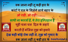 Hindi Songs Inspirational Images Inspirations From Bollywood Songs Inspirational Words From Bollywood Song Inspirational Lines Hindi Words Motivational Lines