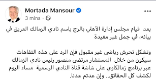 ممكن طلب من نادي الزمالك 🇦🇹 قبل النهائي😔#الاهلى #الزمالك #حسين_لبيب #قناة_الاهلى #قناة_الزمالك Ø§Ù„Ø²Ù…Ø§Ù„Ùƒ ÙŠØ±ÙØ¶ Ø§Ù„Ø²Ø¬ Ø¨Ø§Ø³Ù…Ù‡ ÙÙŠ Ø¨ÙŠØ§Ù† Ø§Ù„Ø£Ù‡Ù„ÙŠ ØªØ­Ø±Ø´ Ø±ÙŠØ§Ø¶Ù‰ ØºÙŠØ± Ù…Ù‚Ø¨ÙˆÙ„ Ù‚Ù†Ø§Ø© ØµØ¯Ù‰ Ø§Ù„Ø¨Ù„Ø¯