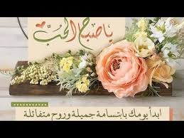 دعاء الصباح صباح الخير مقاطع قصيرة حالات واتس دينية youtube floral wreath floral decor