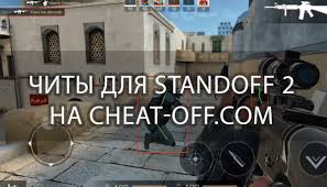 скачать читы на Standoff 2 аим и вх бесплатно Skachat Chity Dlya Standoff 2 Na Dengi I Aim Wh