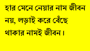 Maybe you would like to learn more about one of these? Bangla Status For Whatsapp Funny Status In Bengali Font Message