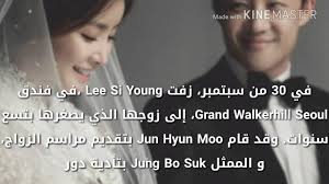 الممثلة Lee Si Young تتزوج رجل أعمال - YouTube