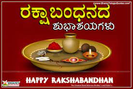 Maybe you would like to learn more about one of these? Happy Rakshabandhan Wishes Quotes Greetings In Kannada Latest Kannada Rakhi Wishes Brainyteluguquotes Comtelugu Quotes English Quotes Hindi Quotes Tamil Quotes Greetings