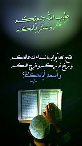 Pin By حافظ سلطان On ترحيب Blessed Friday Good Morning Gif Jumma Mubarak Images