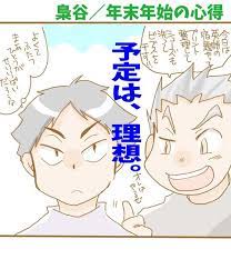 pixiv ピクシブ は 作品の投稿 閲覧が楽しめる イラストコミュニケーションサービス です 幅広いジャンルの作品が投稿され ユーザー発の企画やメーカー公認のコンテストが開催されています 梟 谷 イラスト マンガ