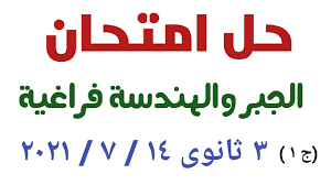 Jul 13, 2021 · قال وزير التربية التعليم المصري الدكتور طارق شوقي، إن امتحان الجبر والهندسة الفراغية 2021 سوف يجري من الكتاب الوزاري المدرسي، أو من خلال النماذج الاسترشادية التي أصدرتها الوزارة للطلاب. Jqzvo Mkwhxqwm
