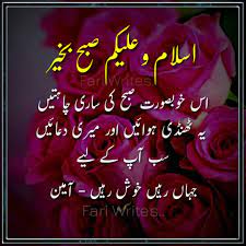 Dua sms messages collection contains dua messages in all languages like hindi dua sms, urdu dua sms, and lastly english dua sms.sometimes,we send dua sms to our loved ones on their birthday, and sometimes to wish them success in exams, or to grant good health and wealth.hope. Subah Bakher Good Morning Urdu Duaa Salame Subah Islamic Status Islamic Duaa Surah Quran Good Morning Love Sms Good Morning Greetings Morning Dua