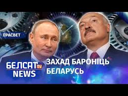 Журналистку tut.by адарью гуштын выпустили журналистку екатерину андрееву перевели в могилевский сизо. Reakciya Velikobritanii I Ssha Na Plany Putina V Belarusi