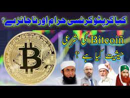 The fact that it is decentralized and not controlled makes a lot of people consider trading according to islam, bitcoin trading is considered more haram than halal though there is always a debate. Reality Of Bitcoin Digital Currency Explained Kya Bitcoin Halal Hai Kya Bitcoin Legal Hai Youtube
