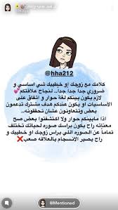 Pin By Sara On سواليف للمخطوبين Married Advice Arabic Love Quotes Girl Survival Kits