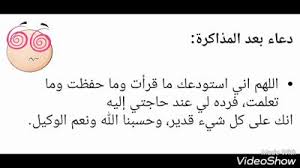 دعاء المذاكرة 2018 ادعية للفهم والحفظ بالصور islamic quotes image quotes quotes