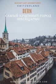 Находится он на севере страны, ближе к немецкой границе. Bern Samyj Krasivyj I Atmosfernyj Gorod Shvejcarii