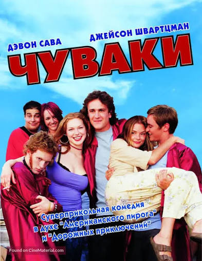 Slackers (2002) Russian blu-ray movie cover