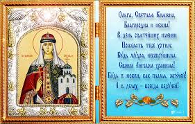 24 июля православные чествуют святую равноапостольную ольгу, жену киевского князя игоря. S Dnem Angela Olga S Dnem Angela Animacionnye Blestyashie Kartinki Gif