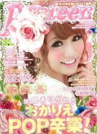 雑誌掲載情報 popteen 5月号 wego ウィゴー ギャルメイク ウィゴー 雑誌 表紙
