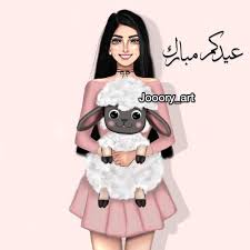 عيد الاضحى 11 32 P M 24 08 18 Girly M Eid Islamic Girl