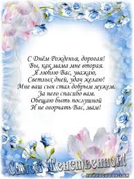 * * * сегодня день матери, праздник особый, свои поздравленья я шлю для свекрови. Otkrytki S Dnem Rozhdeniya Svekrovi Ot Nevestki 29 Foto 101zabava Club