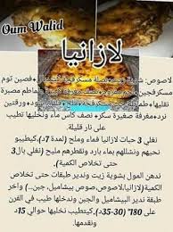 Pin By Fifi On Gateaux Food Ramadan Recipes Cooking Recipes