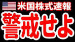 今週のハイテク株も大荒れか！重要イベント目白押し！決して気を ...