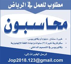 فيلم استدعاء ولي عمرو 2019 اون لاين. Ù…Ø·Ù„ÙˆØ¨ Ù„Ù„Ø¹Ù…Ù„ ÙÙ‰ Ø§Ù„Ø±ÙŠØ§Ø¶ Ù…Ø­Ø§Ø³Ø¨ÙˆÙ†