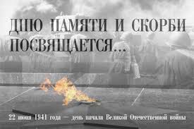 Тот самый длинный день в году с его безоблачной погодой нам. Den Pamyati I Skorbi 22 Iyunya Kartinki